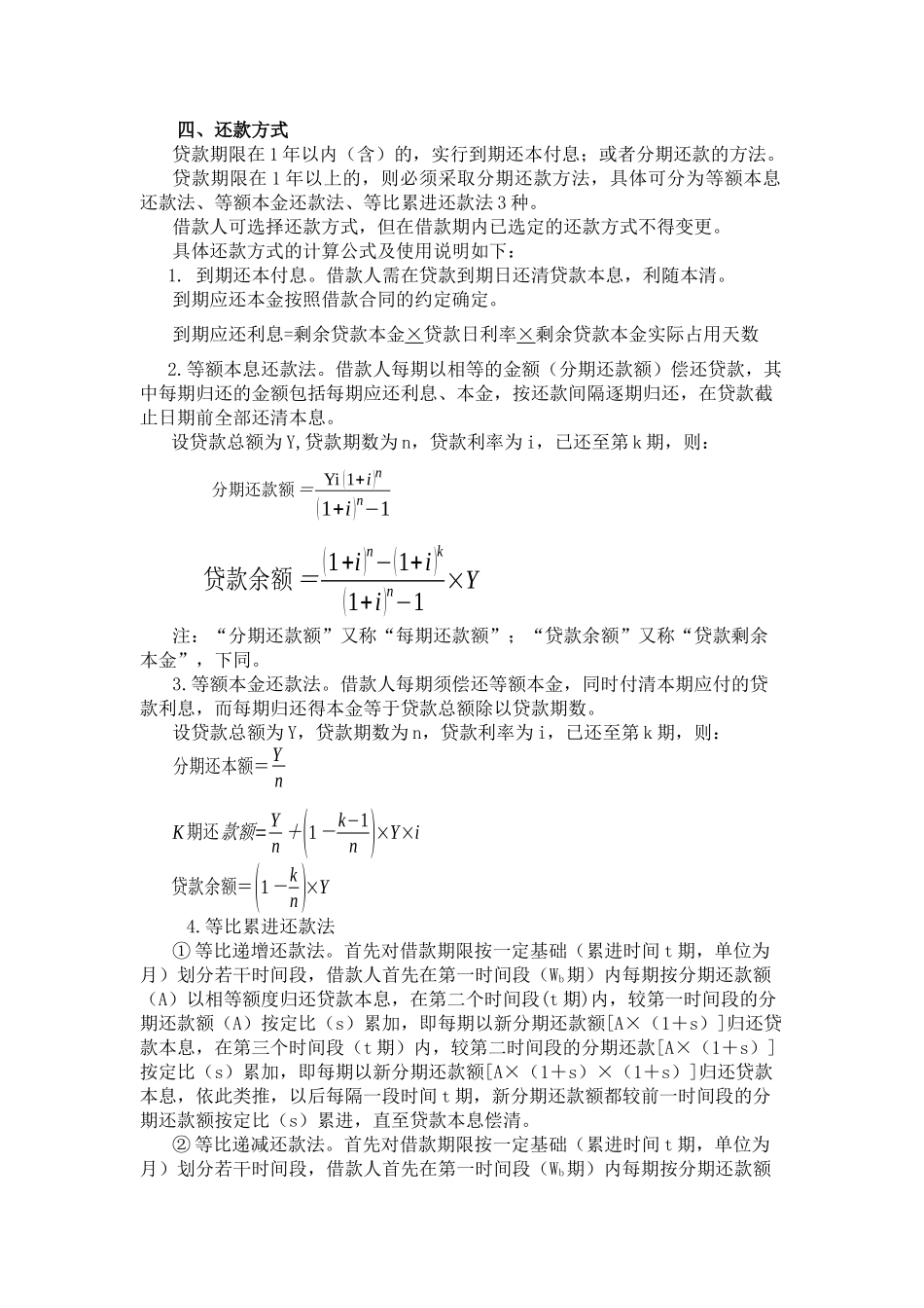 个人房屋贷款的种类、对象和条件_第3页