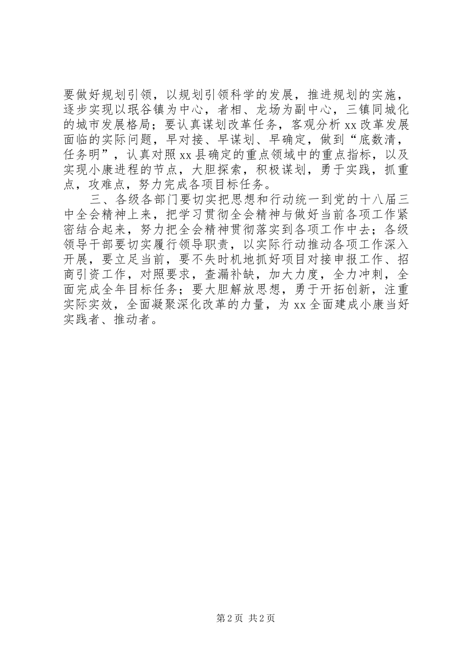 导干部学习十八届三中全会精神心得体会_第2页