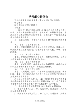 学考纲心得体会