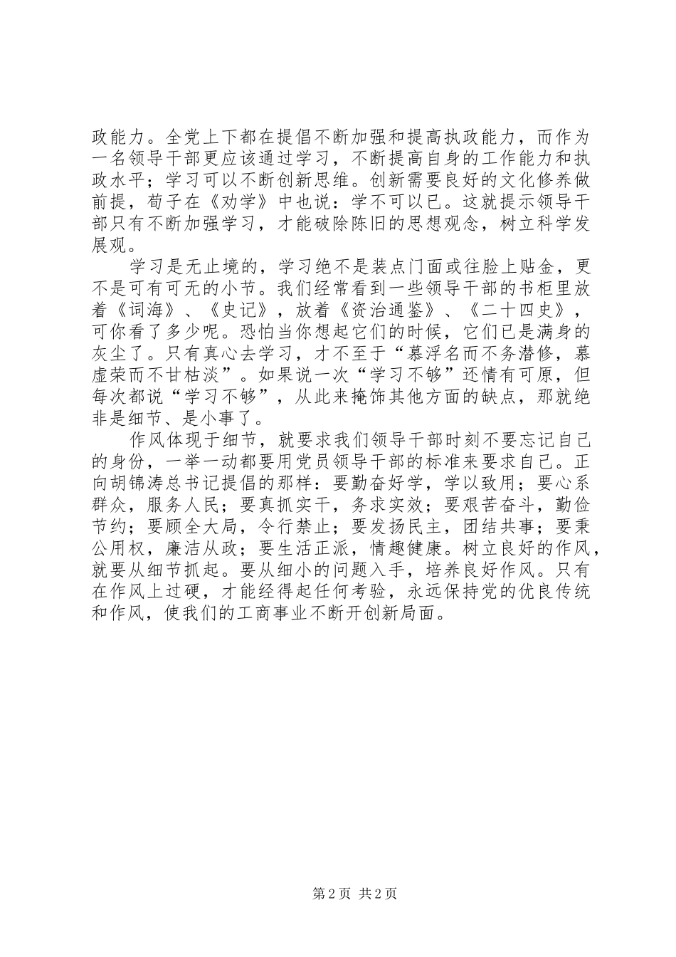 局长作风建设心得体会_第2页