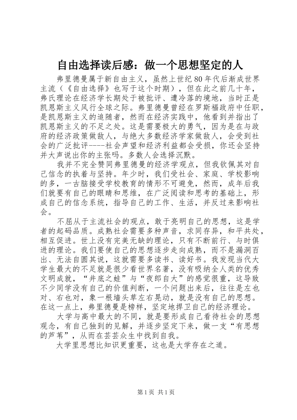 自由选择读后感：做一个思想坚定的人_第1页