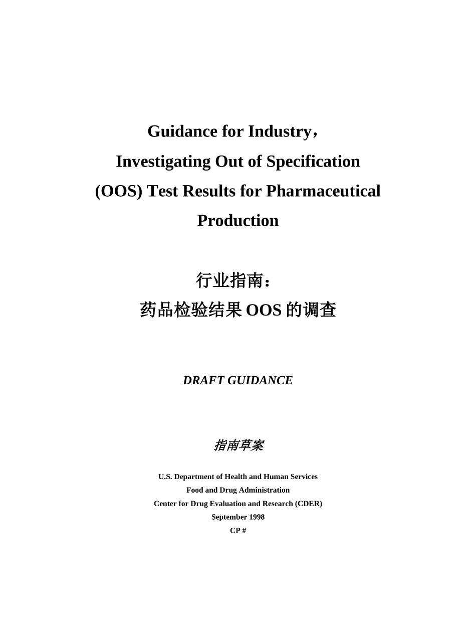 关于药品检验结果OOS的调查_第1页