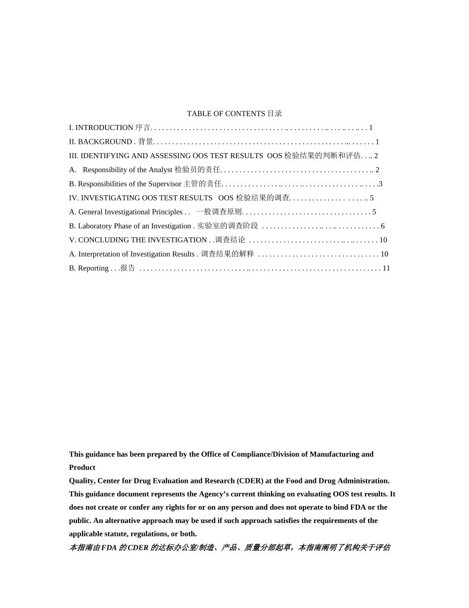 关于药品检验结果OOS的调查_第2页