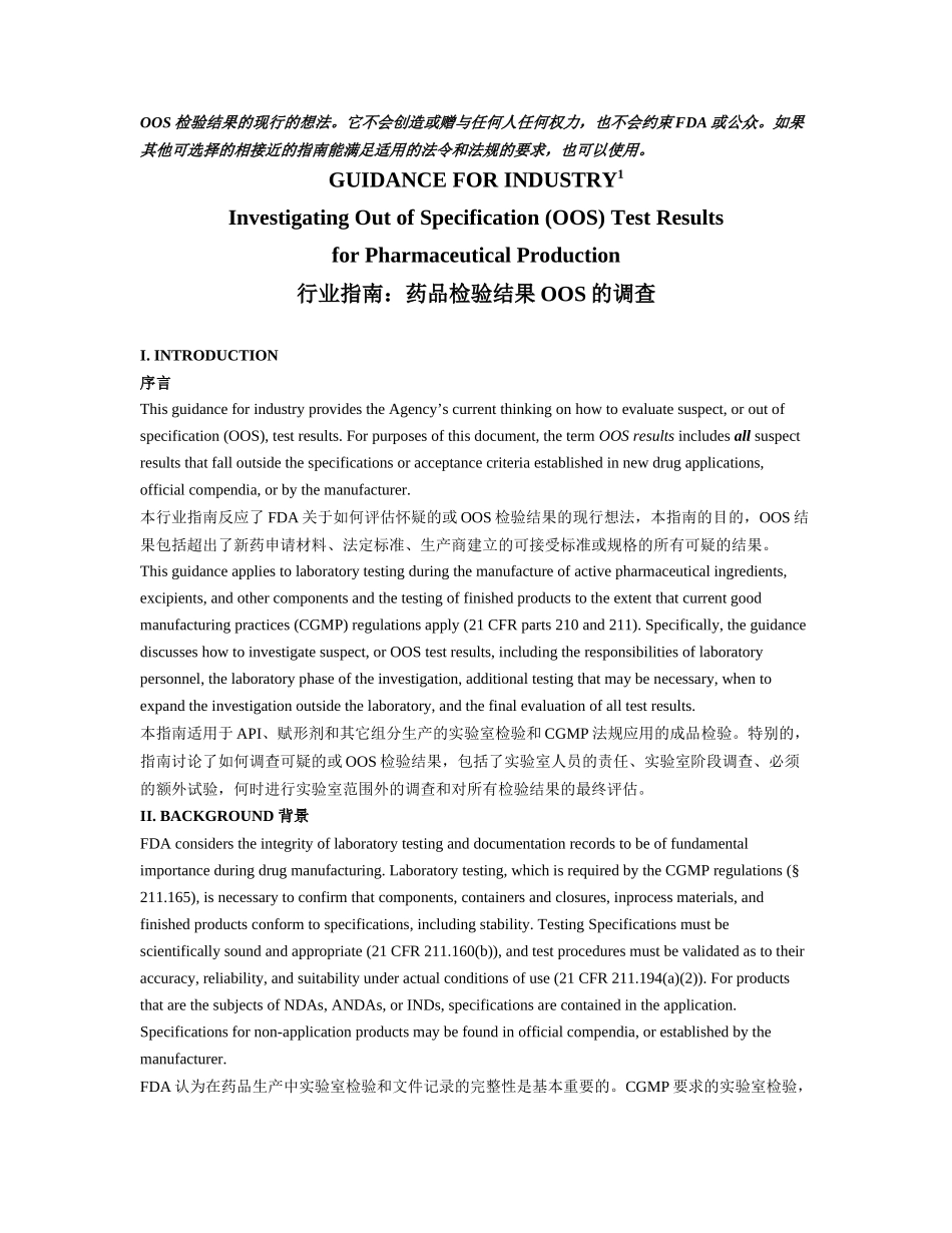 关于药品检验结果OOS的调查_第3页