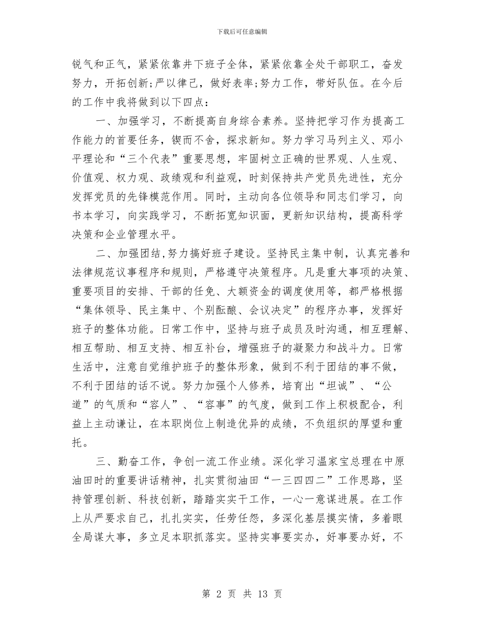 担任井下特种作业处长的表态发言与担任健康教育护士工作总结汇编_第2页