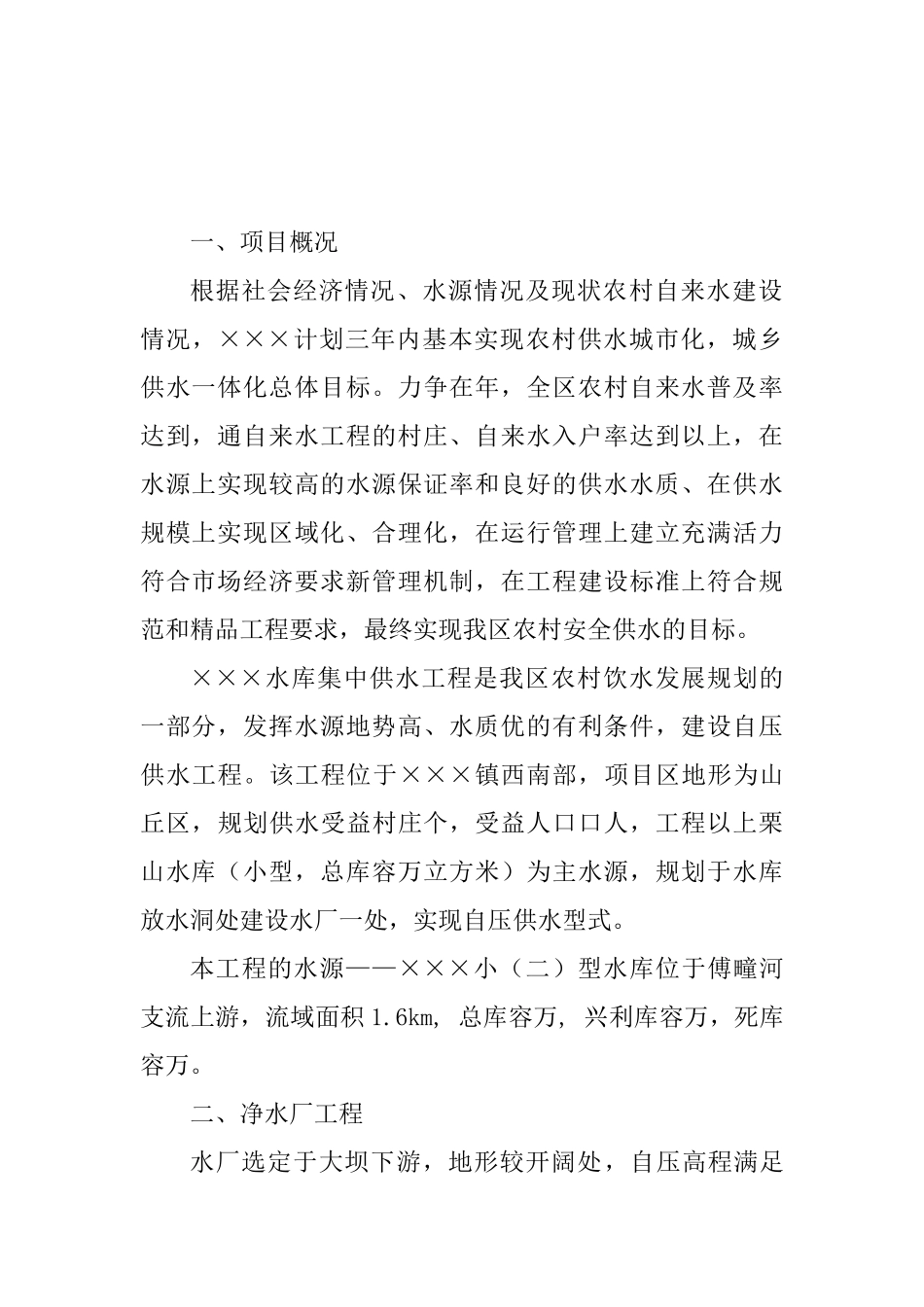 水库集中供水工程施工组织设计方案(DOC10页)_第2页