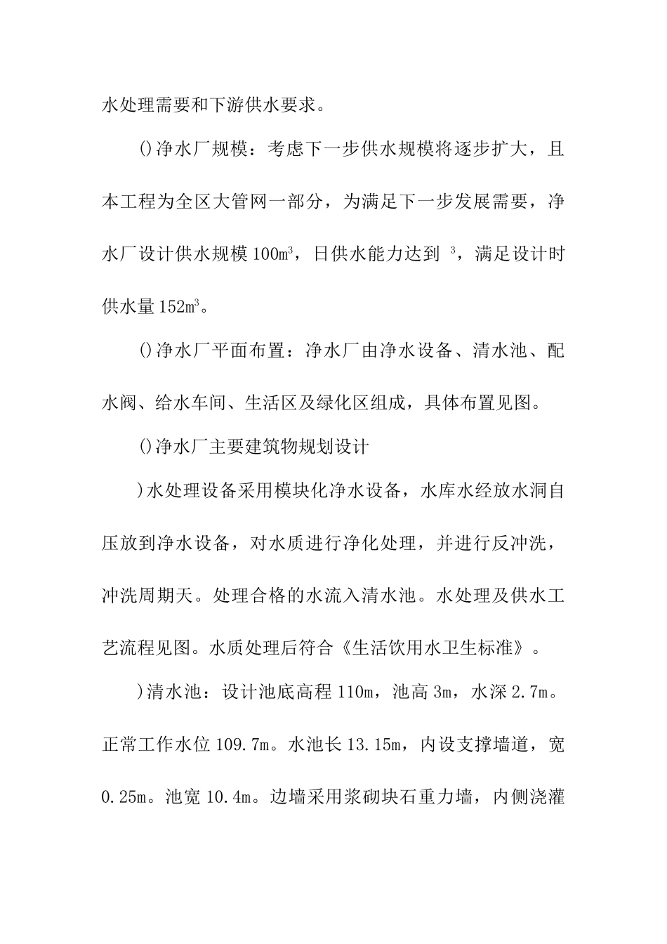 水库集中供水工程施工组织设计方案(DOC10页)_第3页