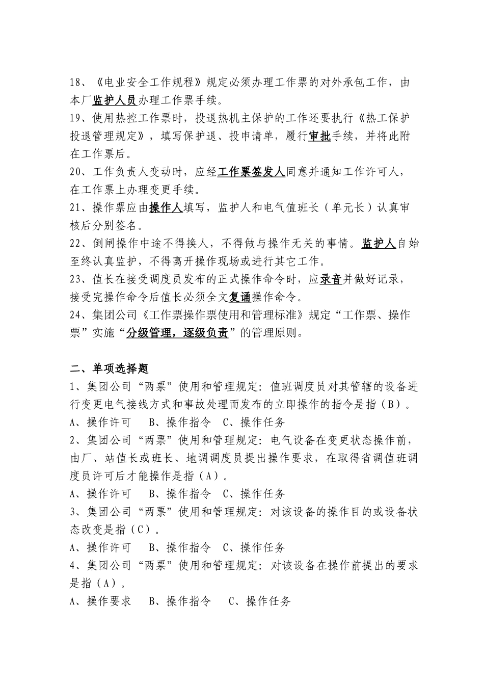 13中国大唐集团公司工作票操作票使用和管理标准(1)_第2页