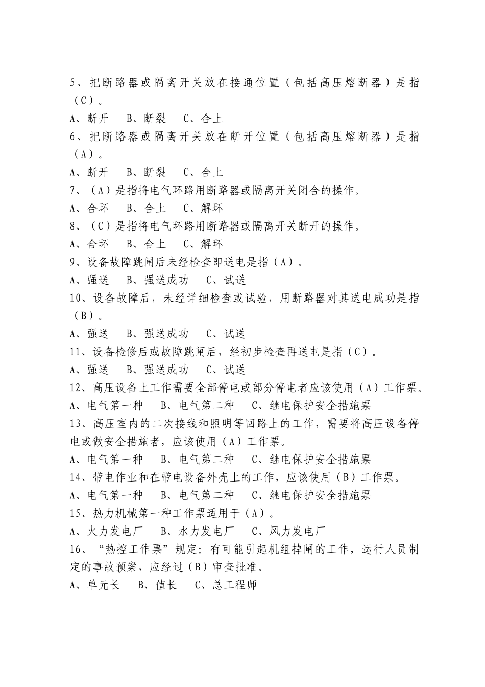 13中国大唐集团公司工作票操作票使用和管理标准(1)_第3页