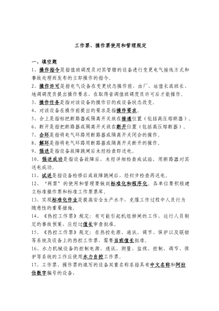 13中国大唐集团公司工作票操作票使用和管理标准(1)