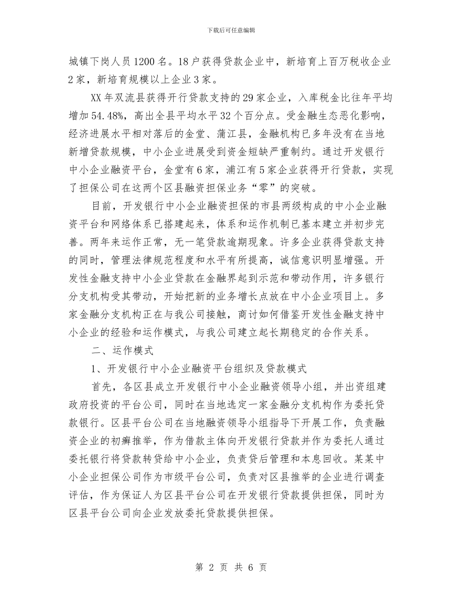 担保公司工作总结优秀范文与担保公司财务工作计划范文汇编_第2页