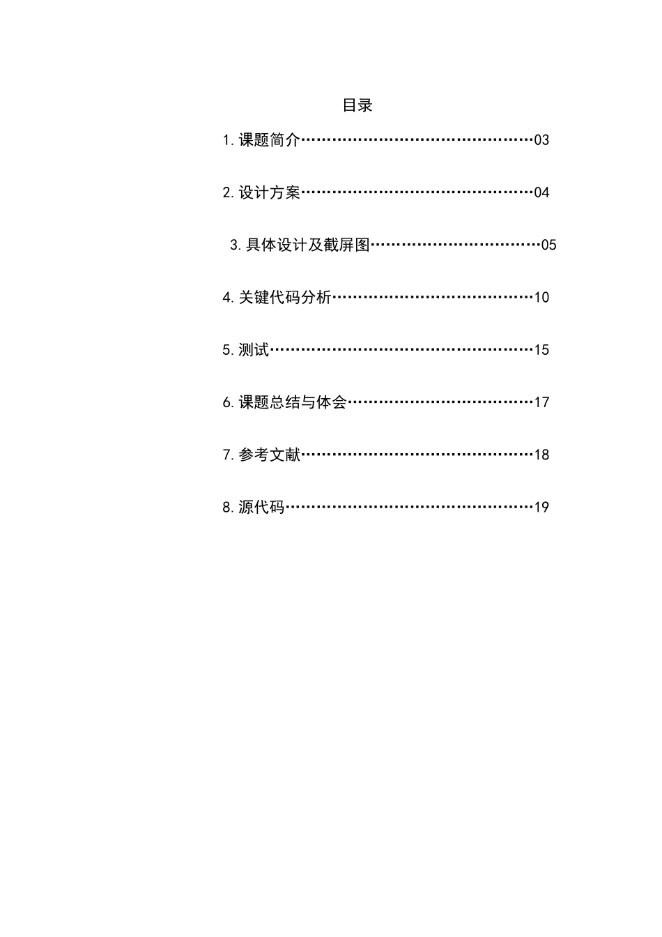 《C课程设计·酒店客房管理系统_第2页