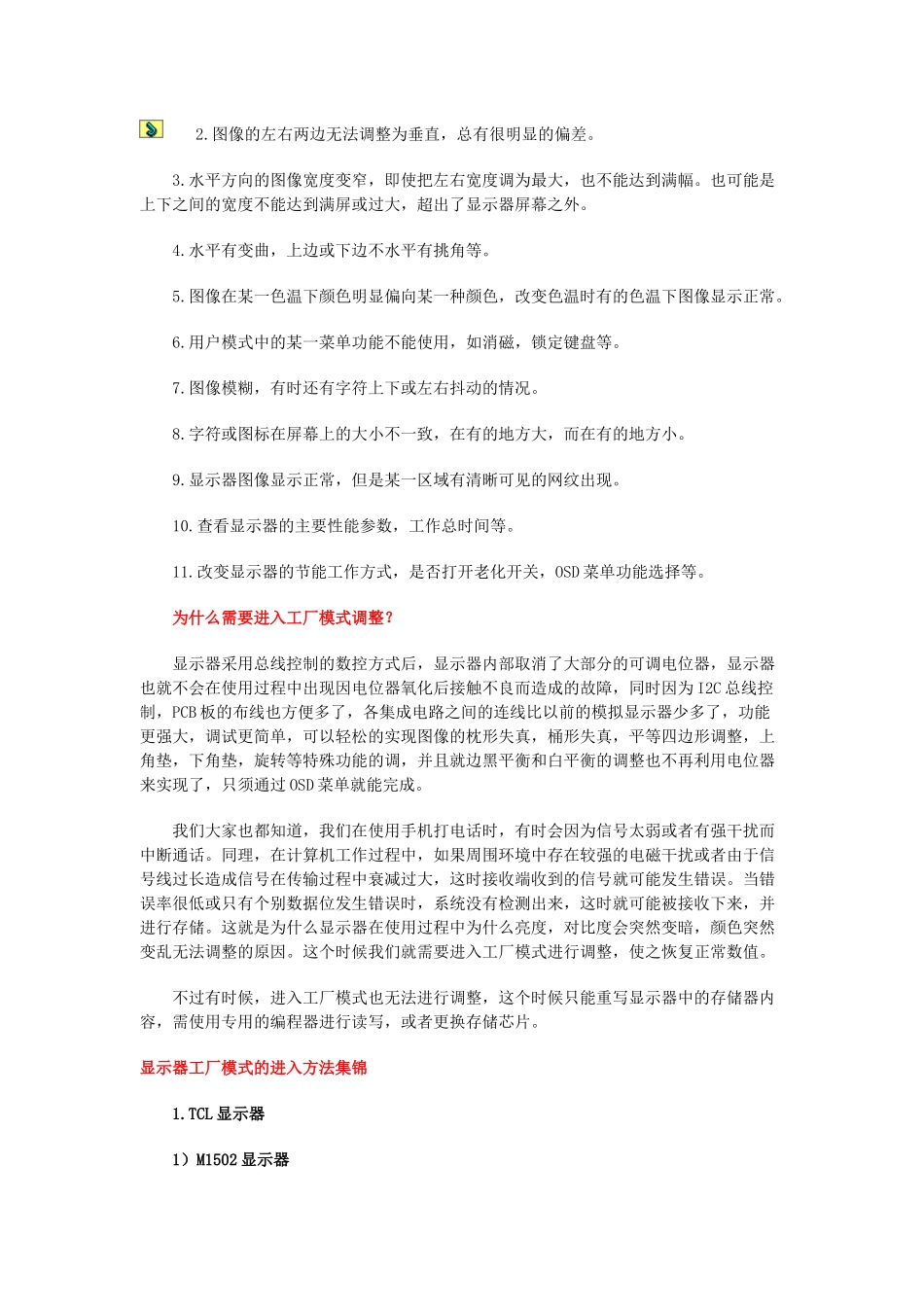 CRT显示器进入工厂模式的方法_第2页