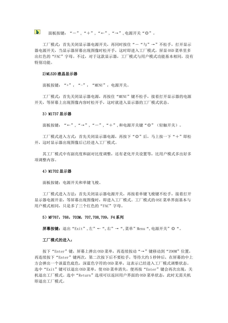 CRT显示器进入工厂模式的方法_第3页