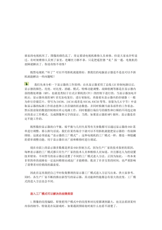 CRT显示器进入工厂模式的方法