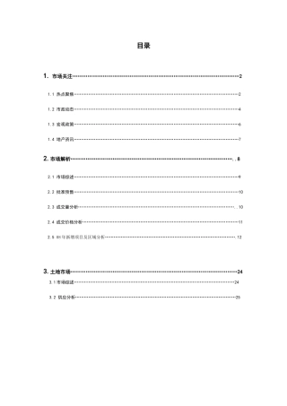 重庆楼市房地产地产研究报告