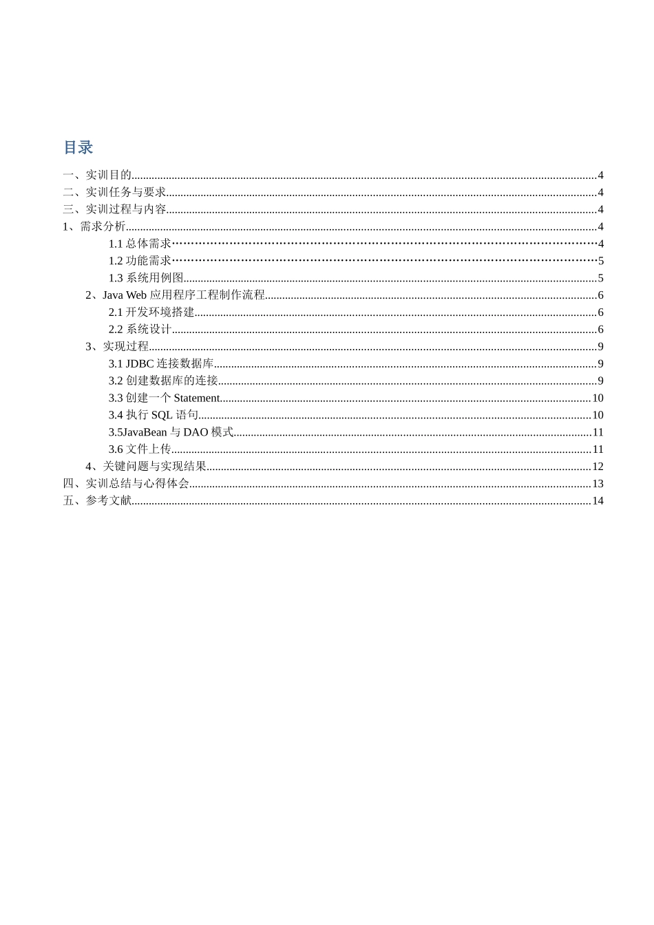 javaweb 电子相册 报告_第3页