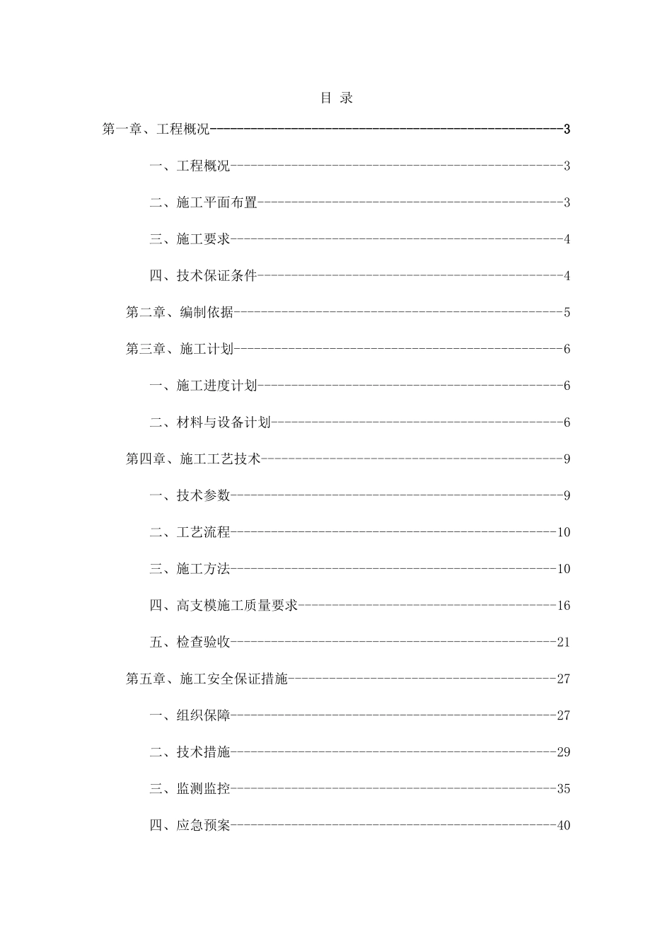 农产品深加工项目高大模板施工安全专项方案培训资料_第3页