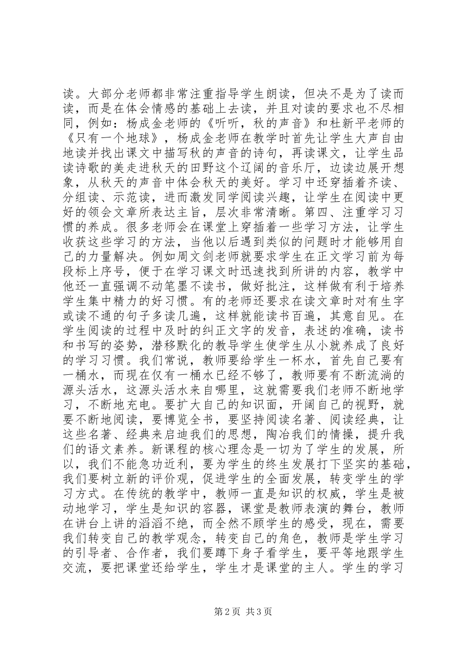 培训观课议课心得体会_第2页