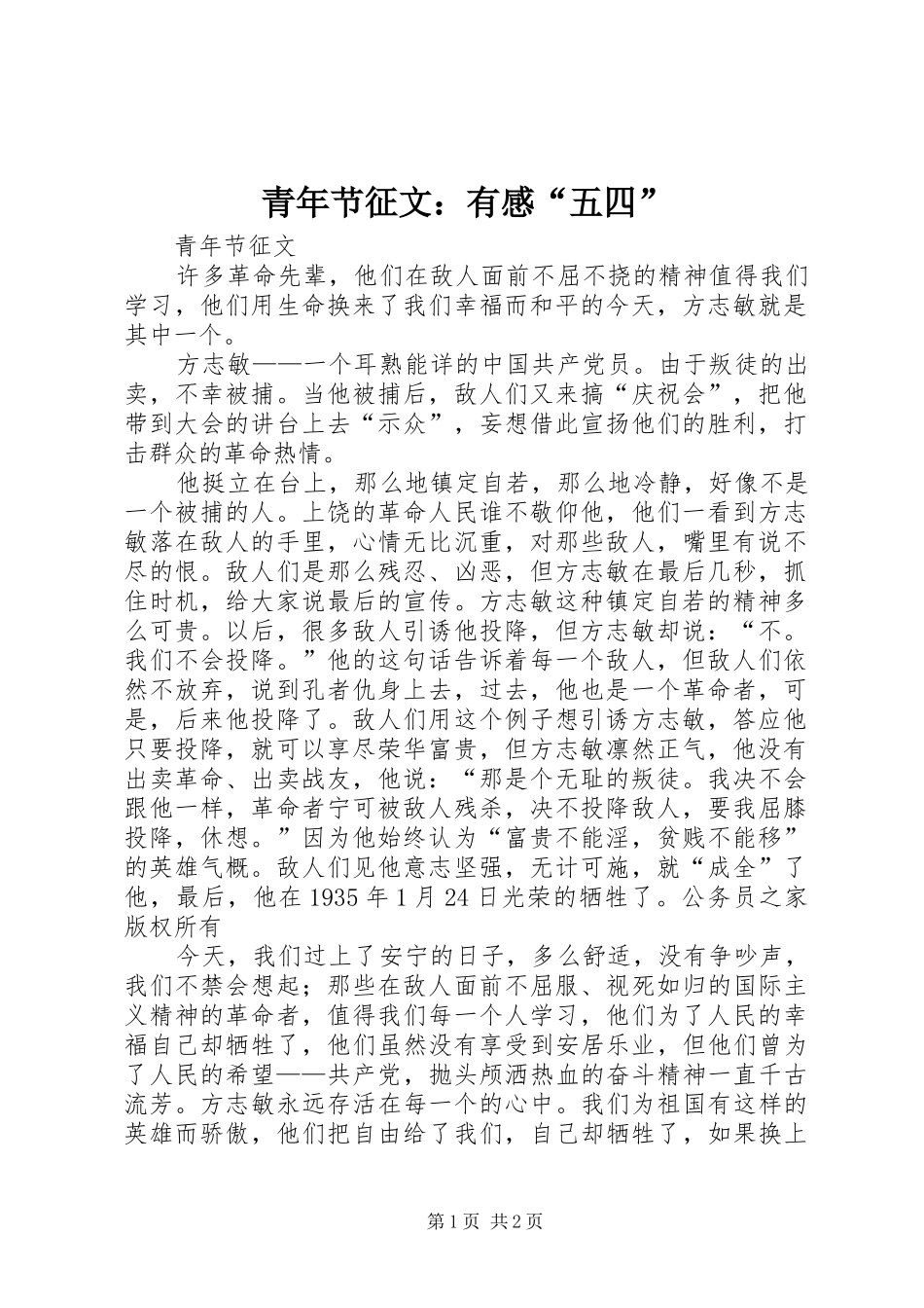 青年节征文：有感“五四”_第1页