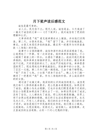 月下桨声读后感范文