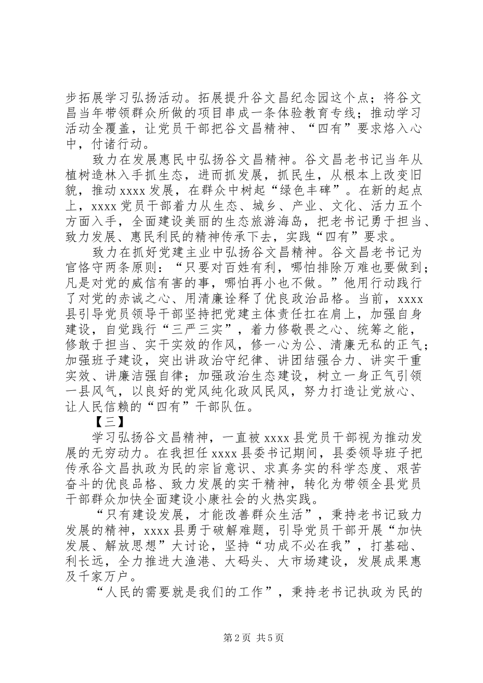 学习谷文昌心得三篇_第2页