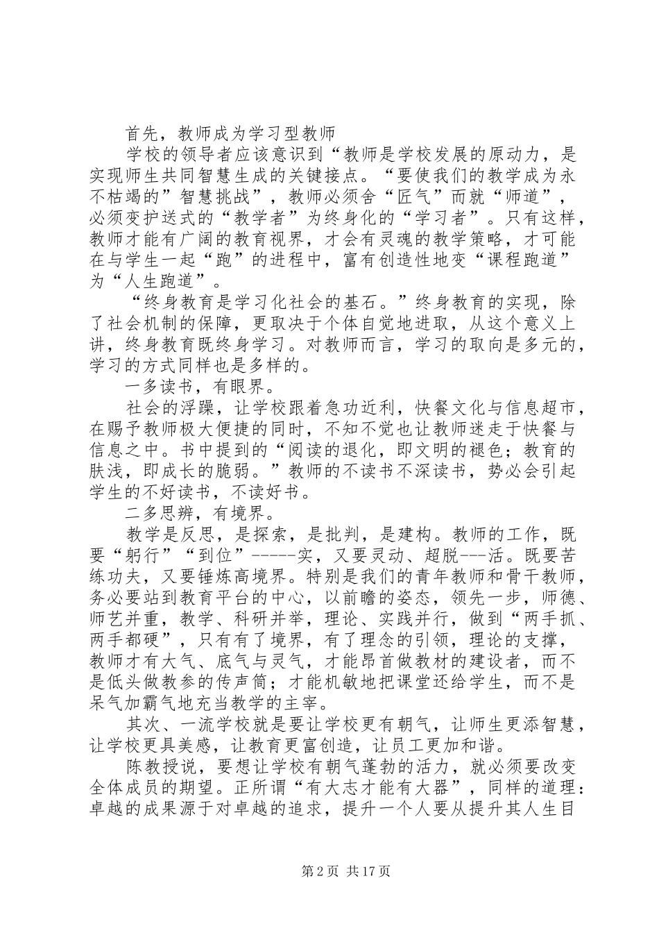 学校管理智慧找到学校的魂》读后感_第2页