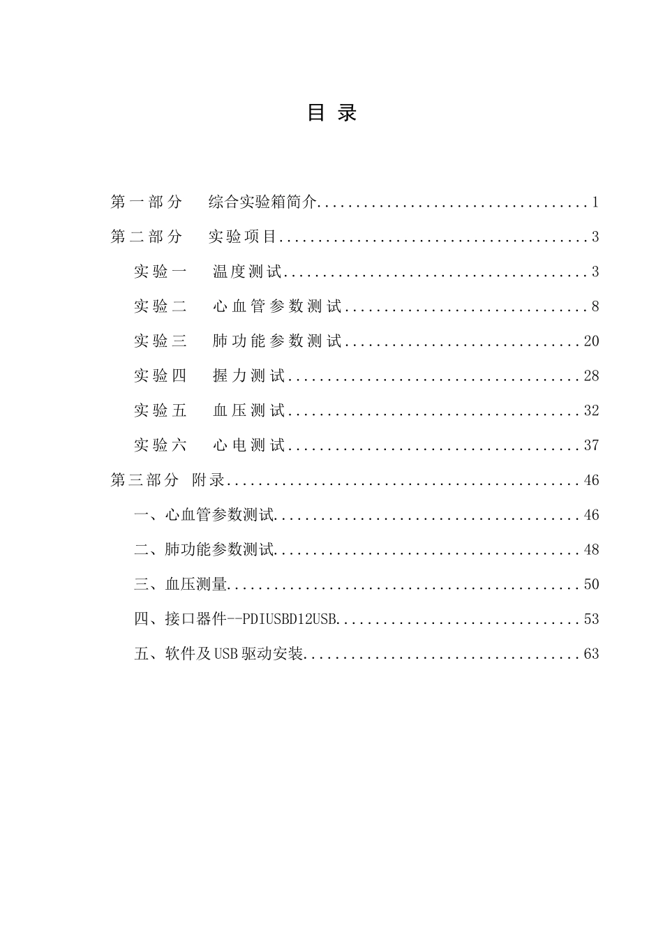 医学电子教学仪器综合实箱实验指导书_第3页