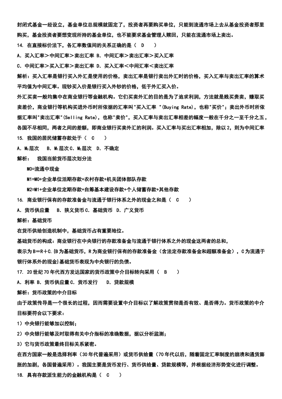 金融理论与实务试题_第3页