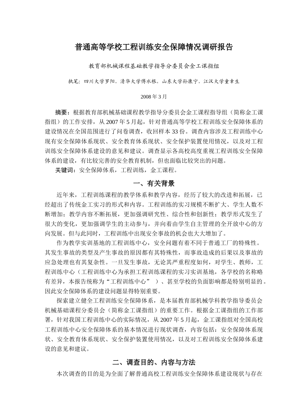 表二高等学校“十一五”金工（工程材料与机械制造基础）_第1页