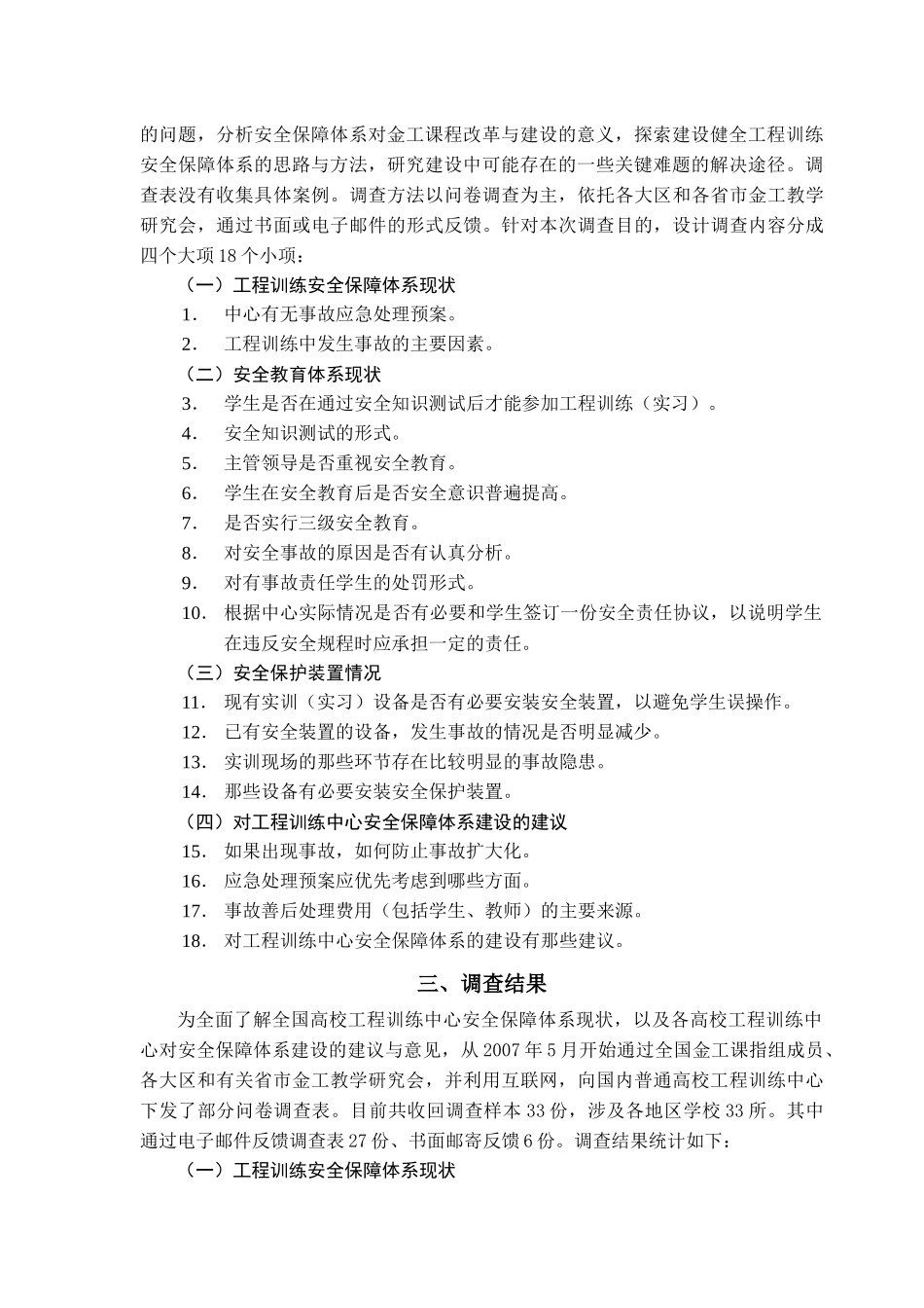 表二高等学校“十一五”金工（工程材料与机械制造基础）_第2页