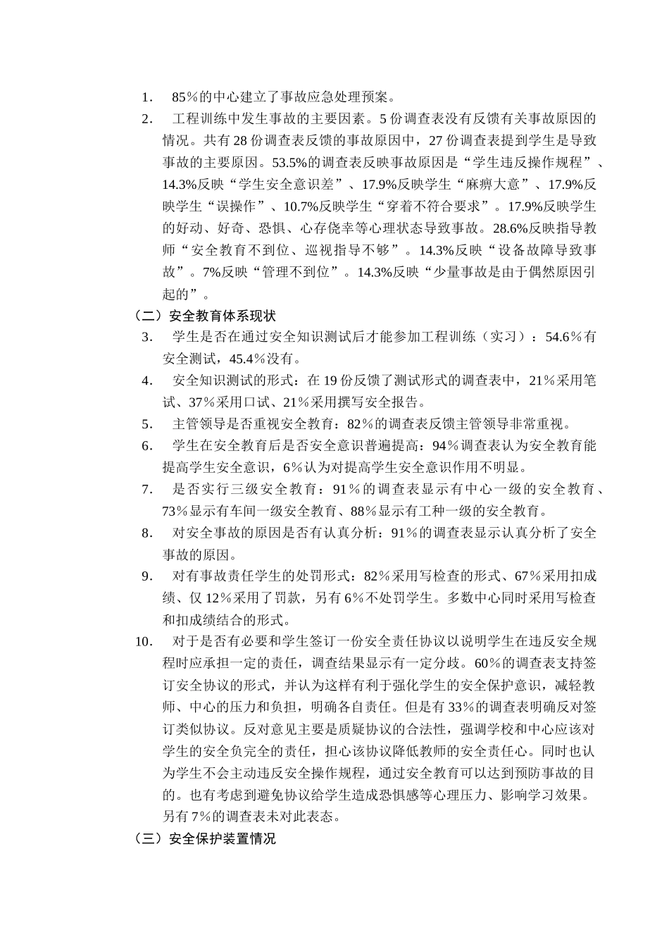 表二高等学校“十一五”金工（工程材料与机械制造基础）_第3页