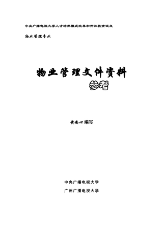 浏览-欢迎进入国家精品课程《物业管理实务(1)》课程网站