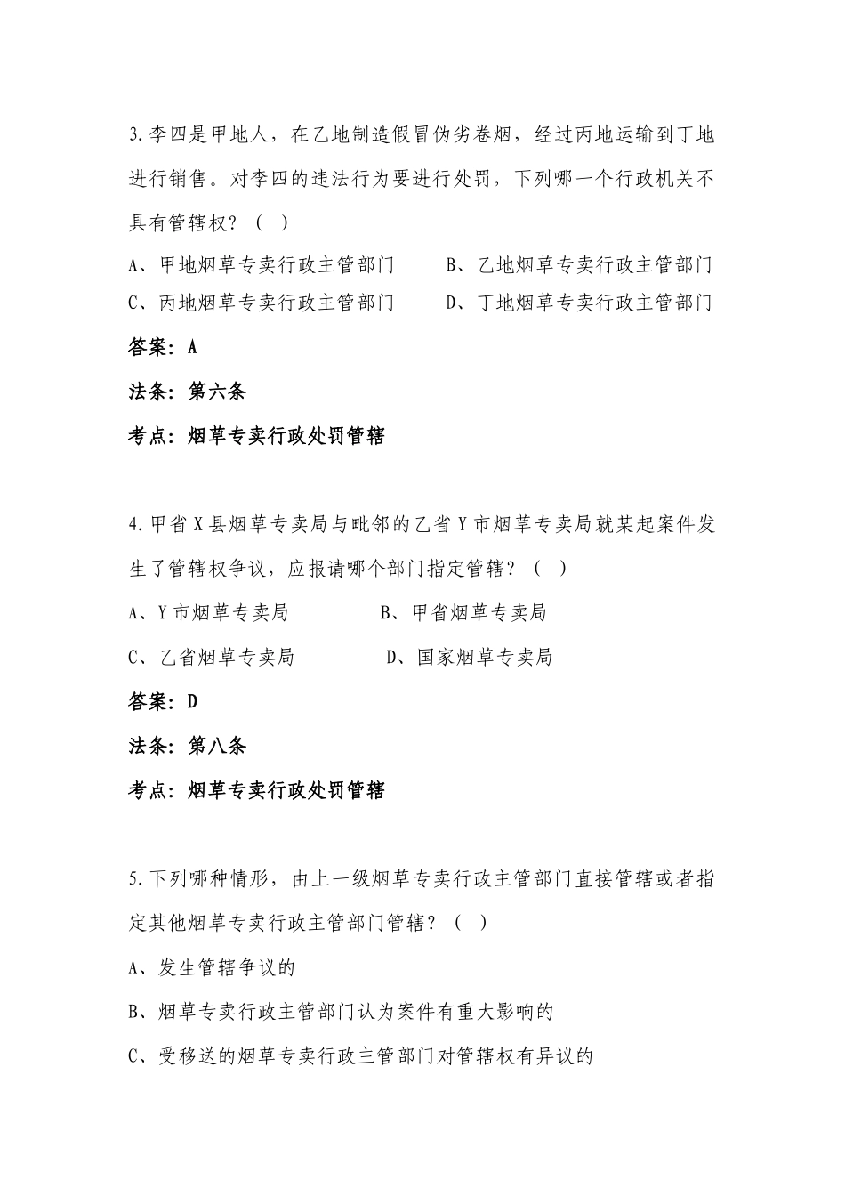 烟草专卖行政处罚程序规定3_第2页