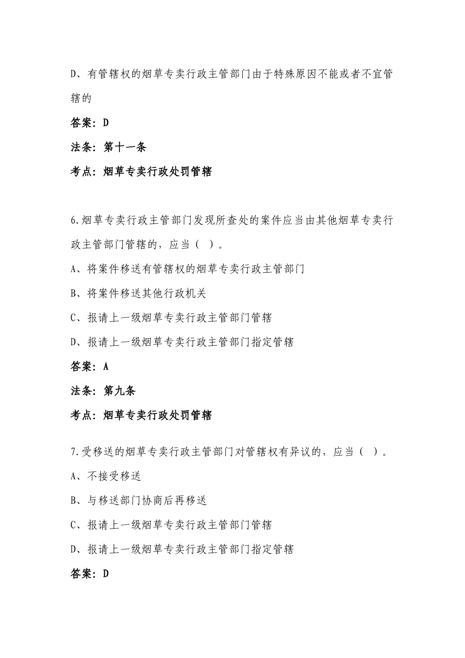 烟草专卖行政处罚程序规定3_第3页