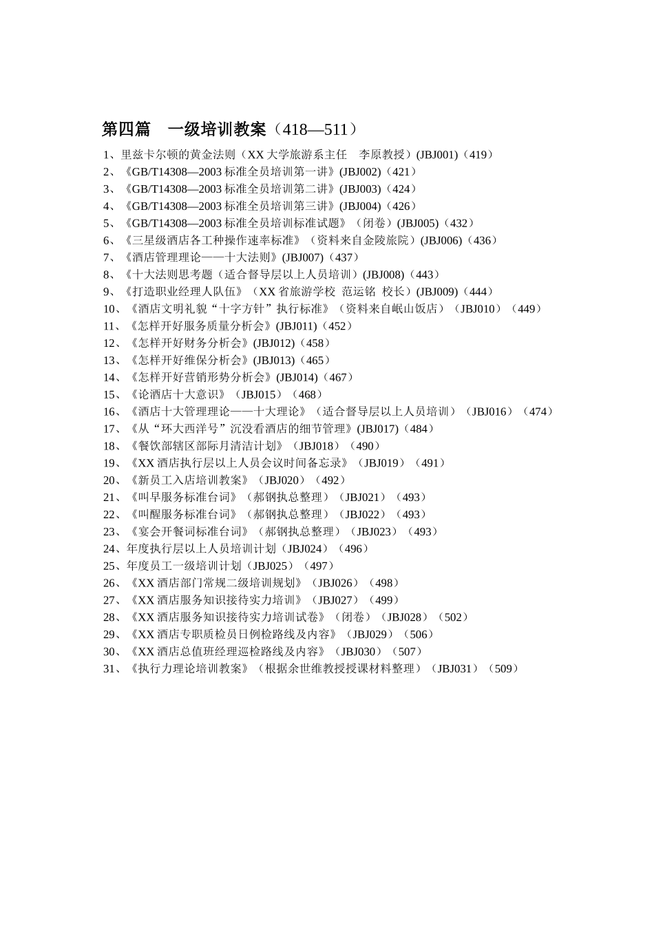 五星级酒店运营手册_第2页