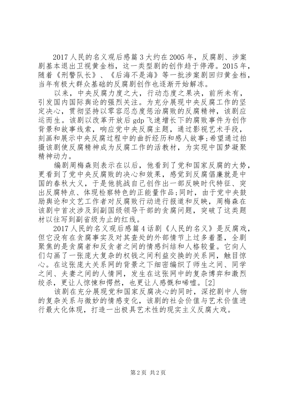 20XX年人民的名义观后感_第2页