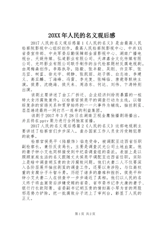 20XX年人民的名义观后感