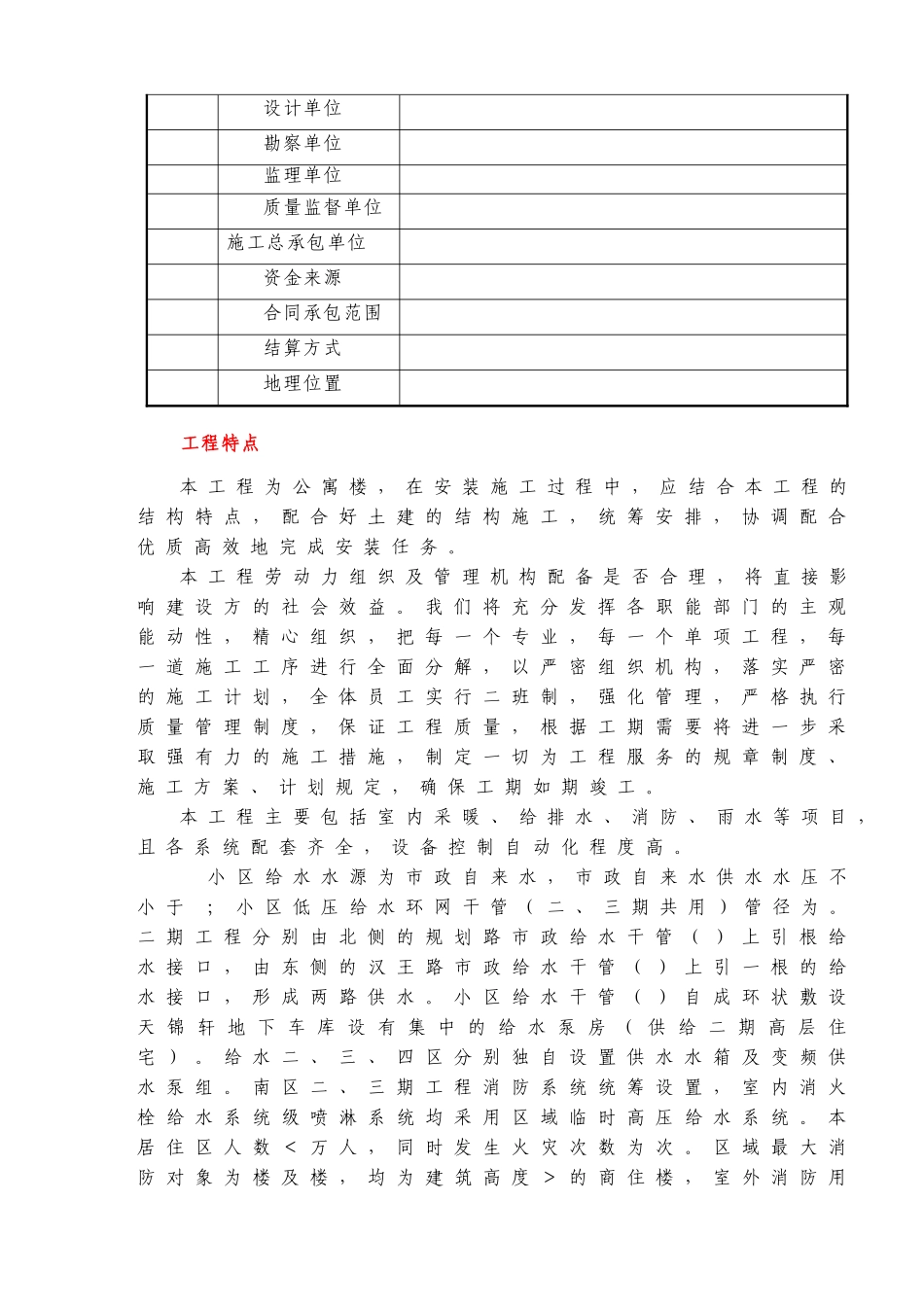 水暖施工组织设计(DOC38页)_第2页