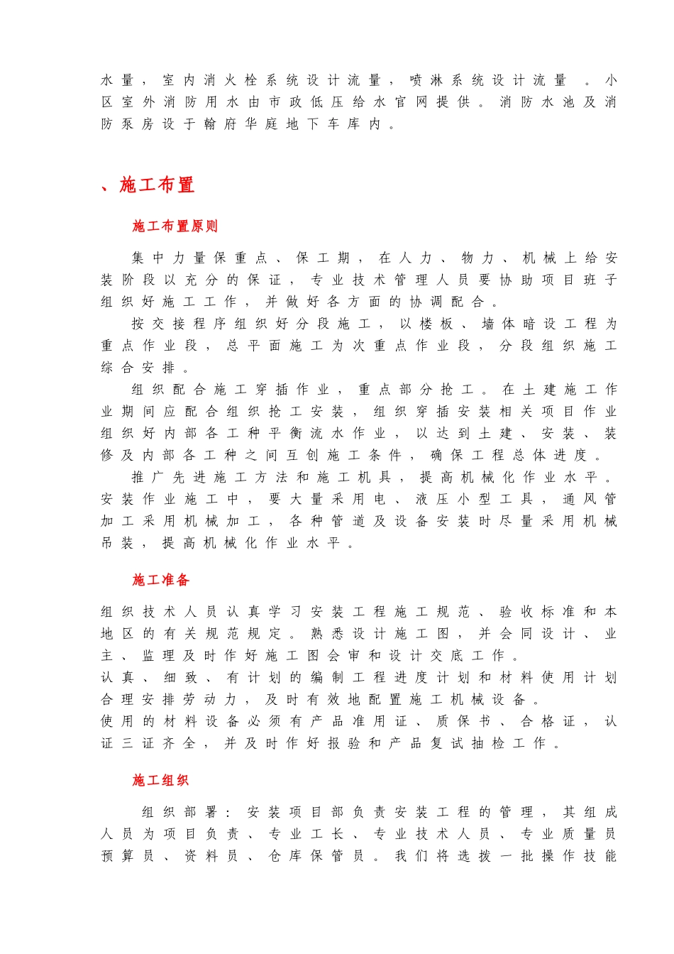 水暖施工组织设计(DOC38页)_第3页