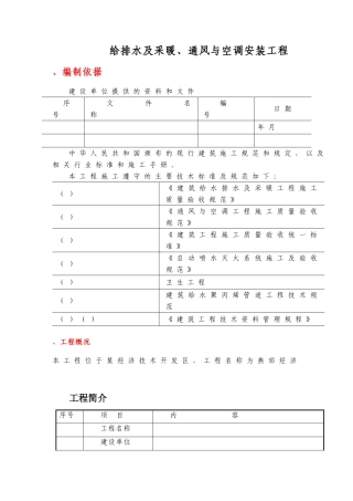 水暖施工组织设计(DOC38页)