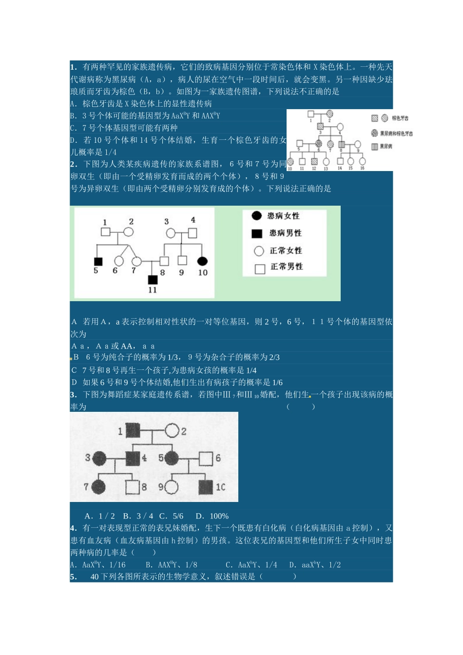 高中 生物 名校 月考遗传题汇总二 最新试题_第1页