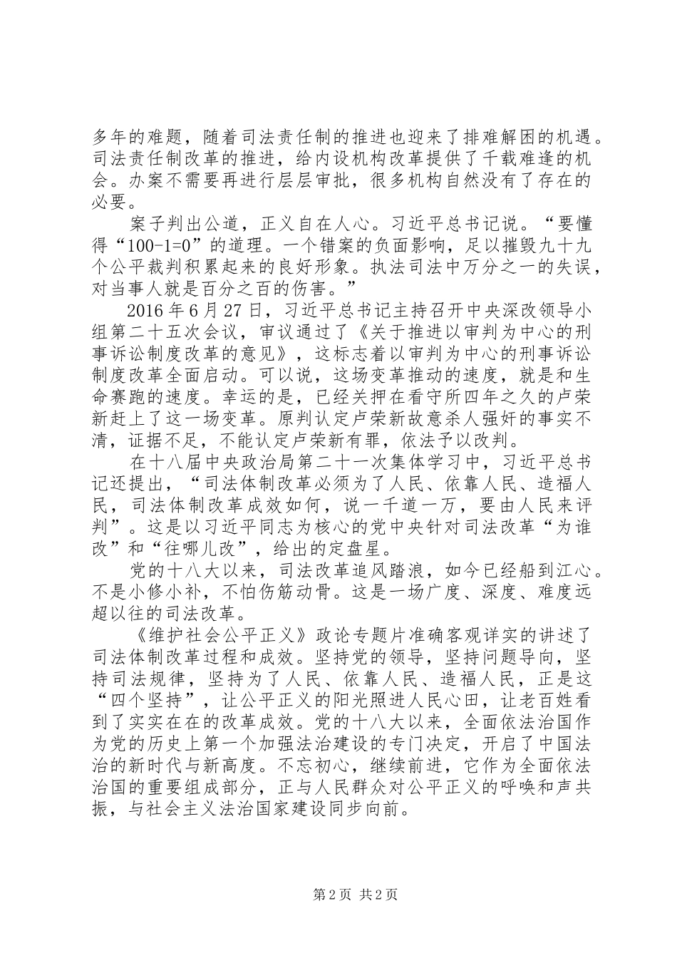 《将改革进行到底》第四集维护社会公平正义观后感_第2页