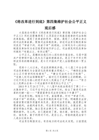 《将改革进行到底》第四集维护社会公平正义观后感