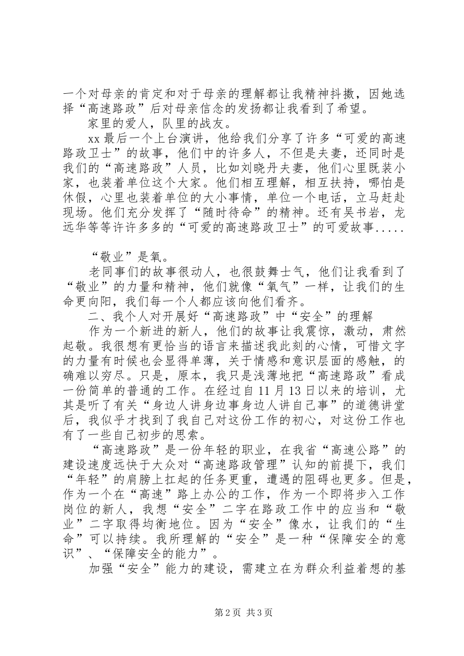 路政人工作感悟_第2页