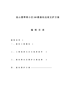 某小区基坑边坡支护设计方案