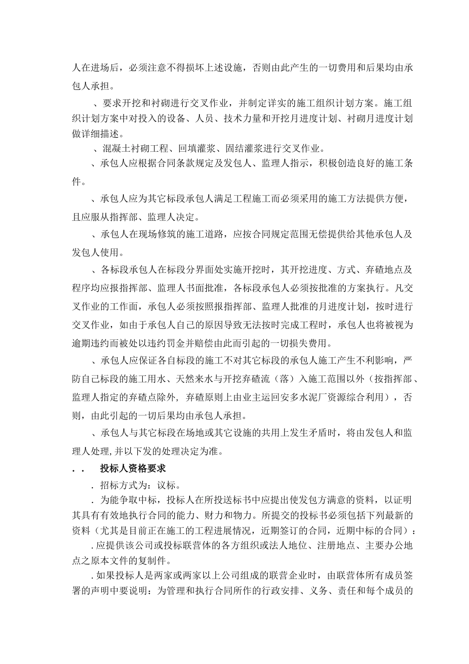 甘肃省甘南藏族自治州某水电站施工组织设计(DOC109页)_第2页