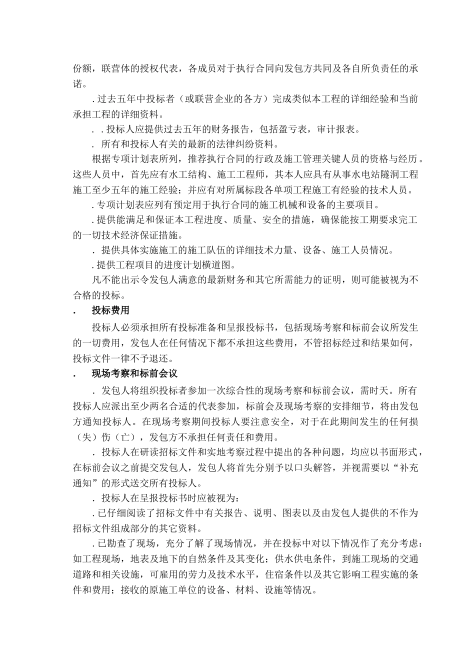 甘肃省甘南藏族自治州某水电站施工组织设计(DOC109页)_第3页