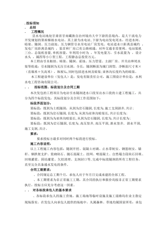 甘肃省甘南藏族自治州某水电站施工组织设计(DOC109页)
