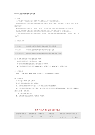 yjv061kV 交联聚乙烯绝缘电力电缆型号参数